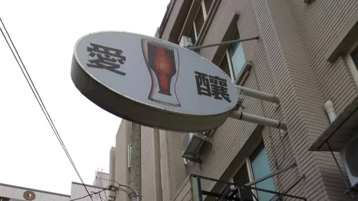 Ben Bar 員林市彰化酒吧店家圖片