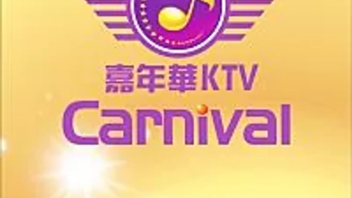 溪湖嘉年華KTV 溪湖鎮彰化KTV店家圖片